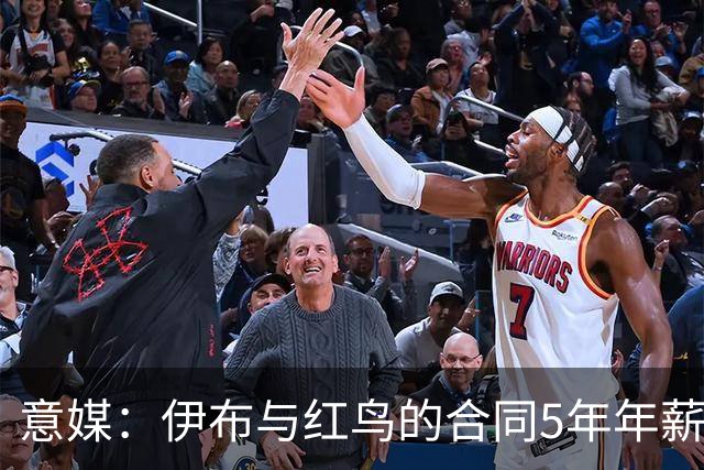 意媒：伊布与红鸟的合同5年年薪100万欧，职责除了竞技还涉及商业